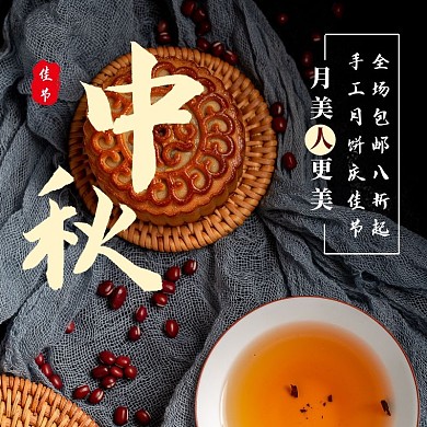中秋佳节嫦娥月饼奔月美食电商主图模板