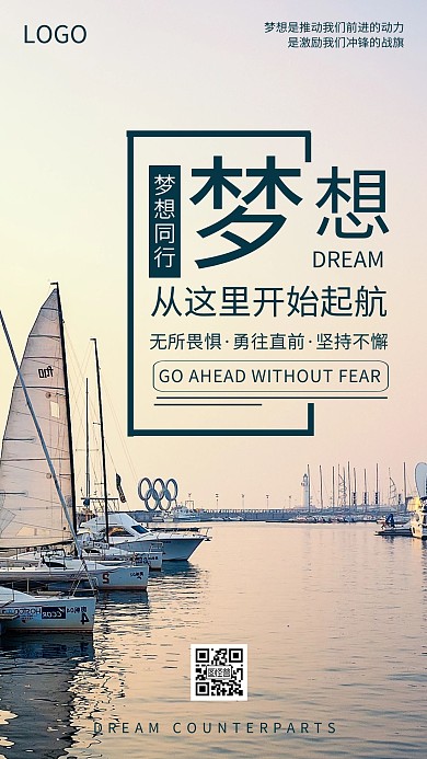 企业文化梦想起航简约手机海报