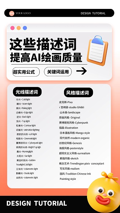 渐变AI绘图描述词3D海报