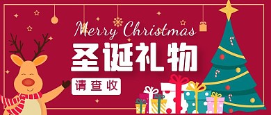 圣诞节圣诞礼物红色公众号封面图首图