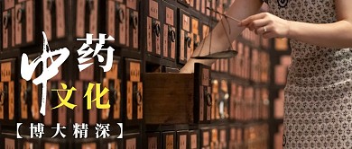 中药文化简约线框黄色宣传公众号封面