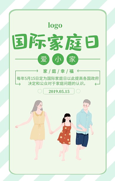 绿色清新国际家庭日宣传海报