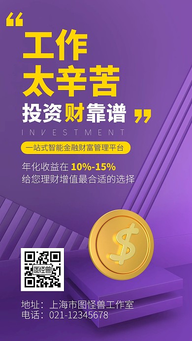 金融投资理财方案宣传蓝色简约手机海报