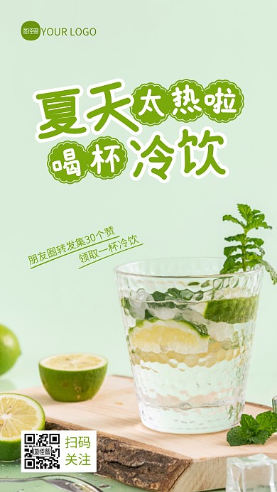 夏天好热喝杯冷饮宣传清新摄影图海报