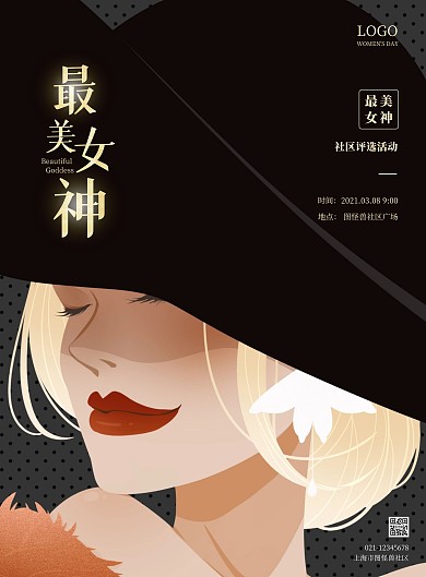 最美女神社区评选活动黑色简约竖版海报