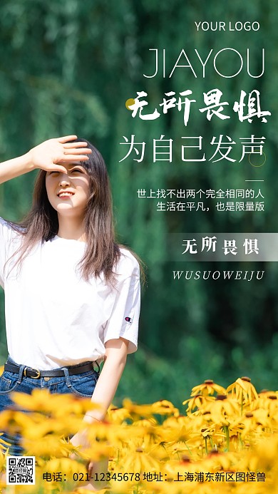 摄影图无所畏惧绿色简约风手机海报