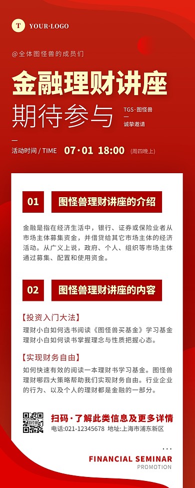 简约风红色褐色理财讲座营销长图