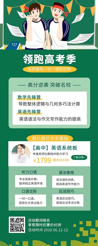 绿色创意高考冲刺辅导秘籍小技巧营销长图