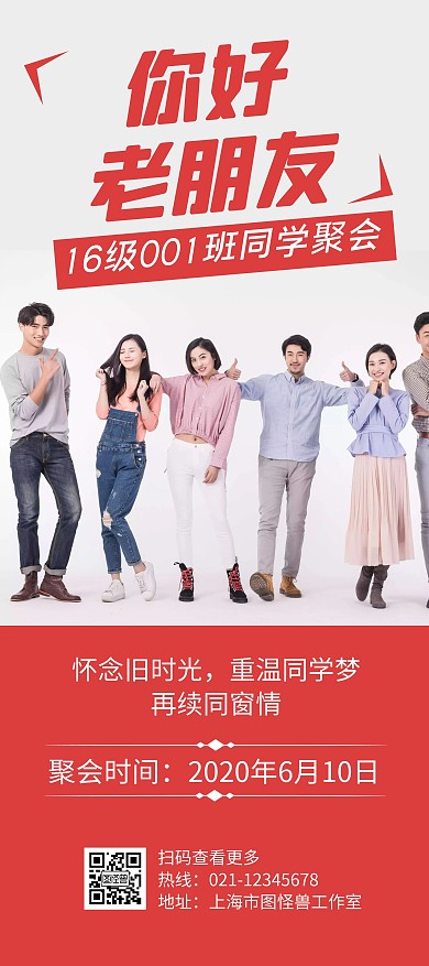 同学会红色创意简约展架宣传海报