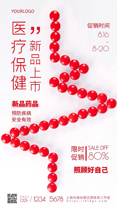 摄影图医疗保健新品上市简约风手机海报