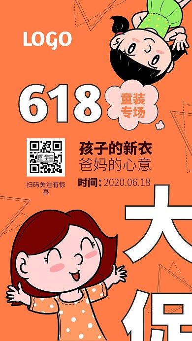 618年中大促母婴儿童品牌借势卡通海报
