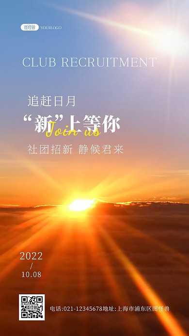 简约大气学生会社团招新纳新招生风景海报