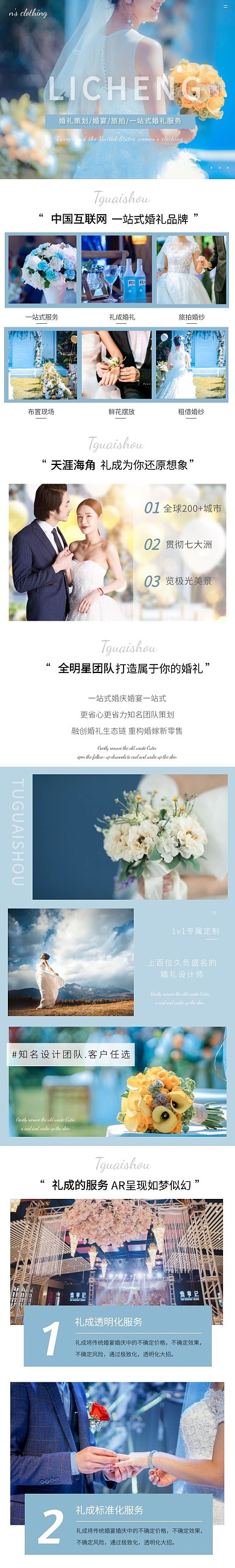  简约大气质感蓝色婚礼策划详情页