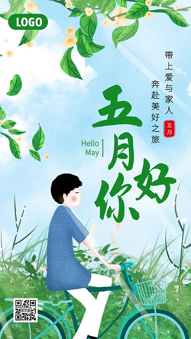 创意插画五月你好手机海报
