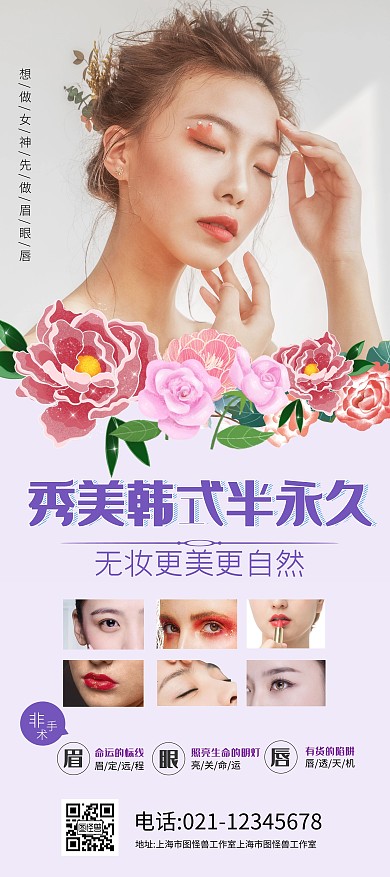 淡雅色系美妆纹绣韩式半永久展架