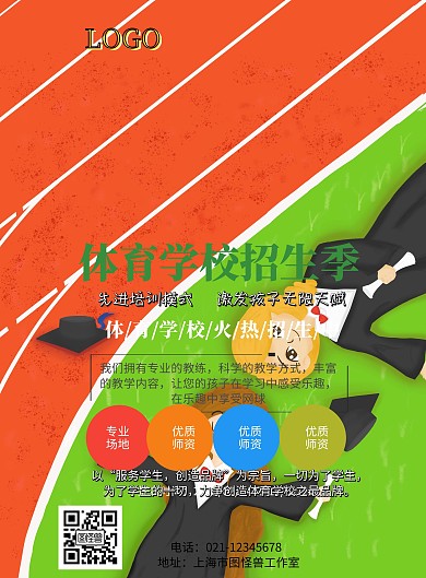 简约体校招生宣传页