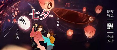 七夕一生有你男孩女孩浪漫公众号封面