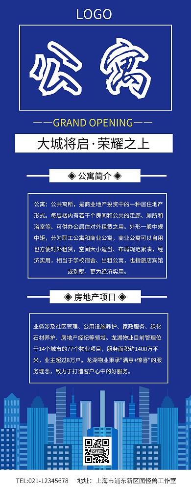 易拉宝公寓简介