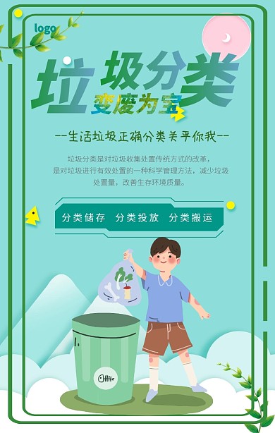垃圾分类处理绿色简约海报