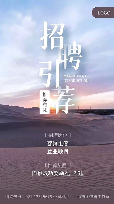 蓝色简约摄影风招聘引荐手机海报