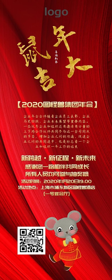 猪年大吉感恩年会红色卡通营销长图