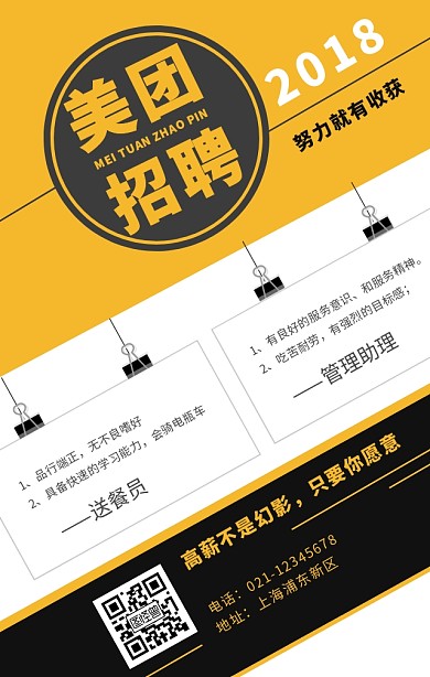 橙色扁平20018美团招聘设计