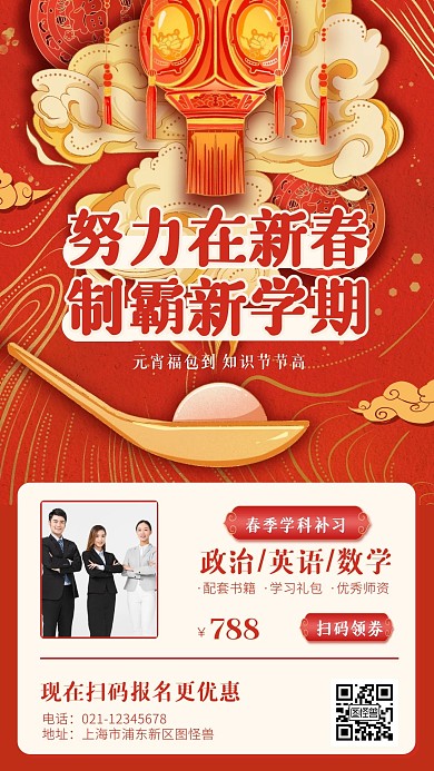 插画风元宵节教育培训促销报名手机海报