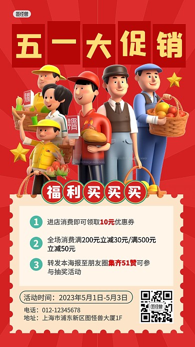51五一劳动节促销打折活动产品海报