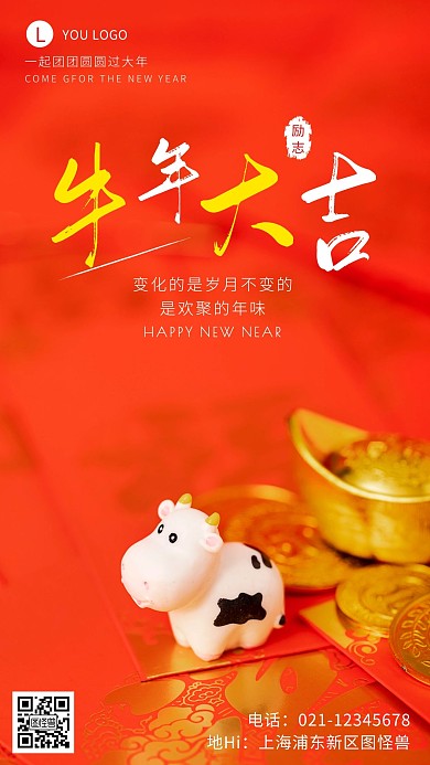 牛年大吉激励红色简约风手机海报