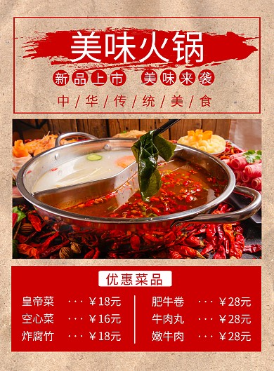 创意美味火锅美食宣传竖版海报