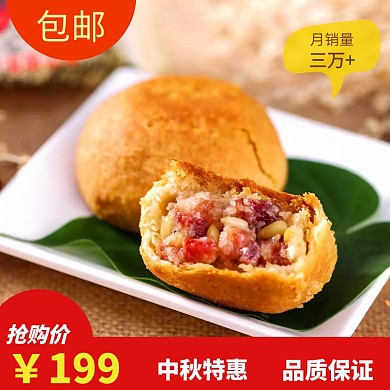 淘宝月饼中秋促销主图直通车
