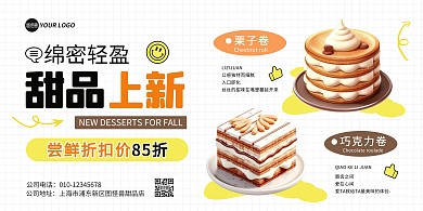 简约甜点店新品促销宣传横版海报