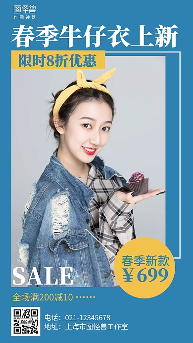 简约春季上新牛仔衣促销海报