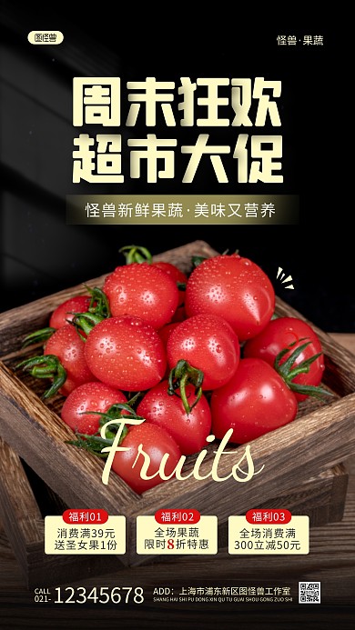 超市促销果蔬黑色简约风摄影图海报