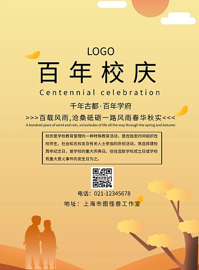 百年校庆海报蓝色简约风