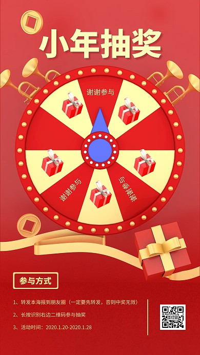 C4D立体鼠年抽奖手机海报