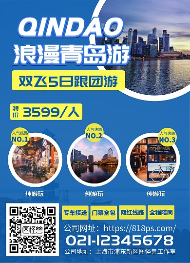 旅游  创意  宣传单页  黄蓝 