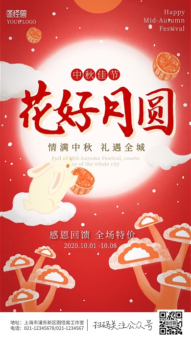 红底圆月背景花好月圆中秋促销海报