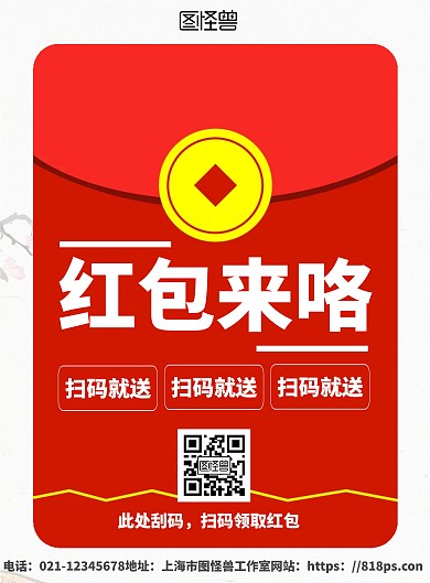 2020简约大气刮奖扫码领红包宣传海报