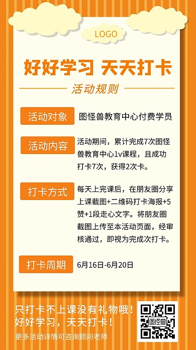 学习打卡活动教育培训创意手机海报