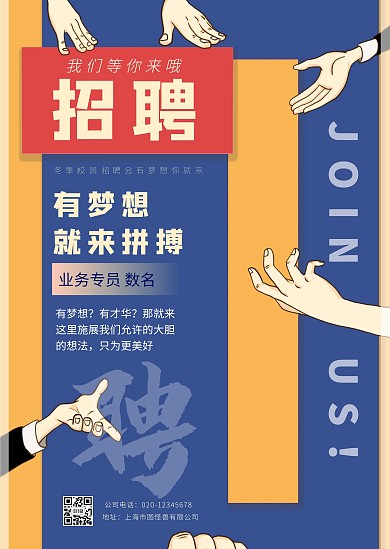 招聘公告蓝色黄色简约印刷物料公司招聘