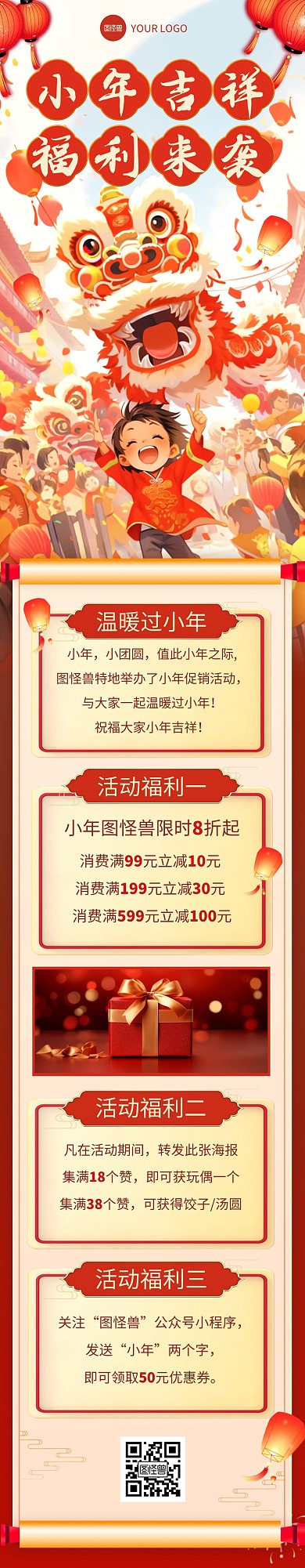 红色创意小年活动宣传文章长图