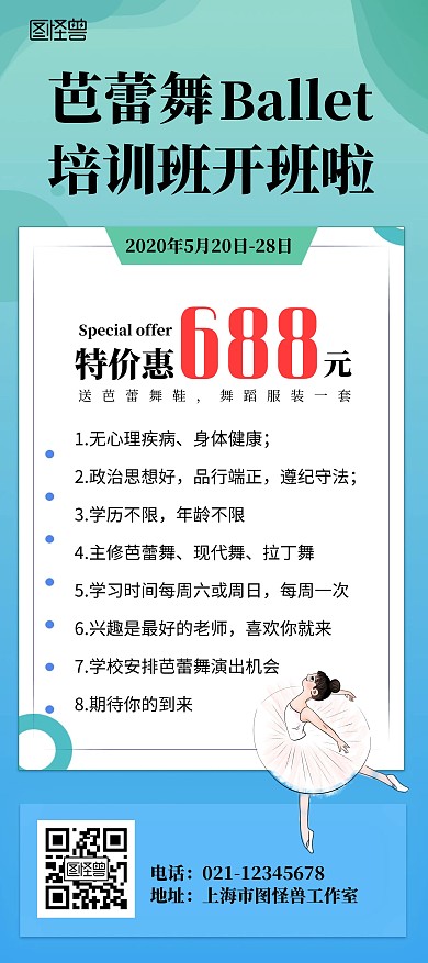 少儿舞蹈简约扁平学费优惠活动招生展架