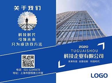2020蓝色简约企业科技宣传折页