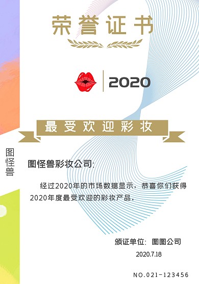 简约创意化妆品荣誉证书彩妆企业