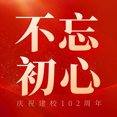建党节祝福大气公众号封面次图