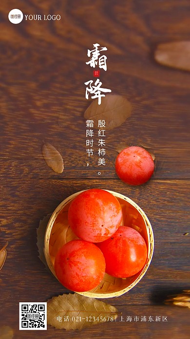 简约大气霜降节气祝福问候摄影图海报