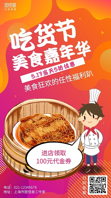 渐变美食吃货节活动促销海报