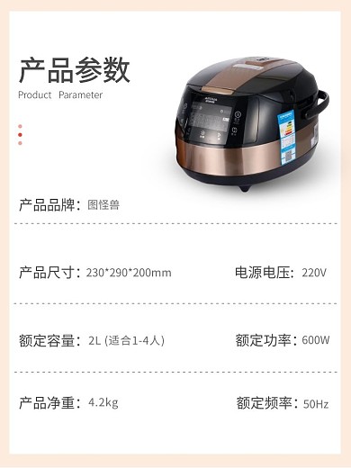 小家电产品参数模板主图直通车