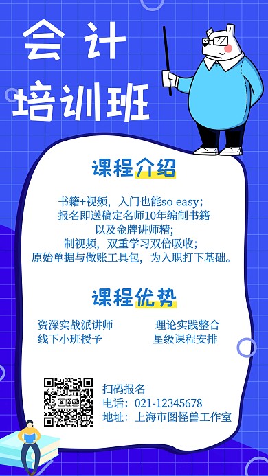 简约创意会计培训班宣传海报
